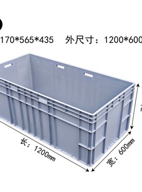 61245灰色物流箱塑料周转箱储物超大超宽五金配件1200600450