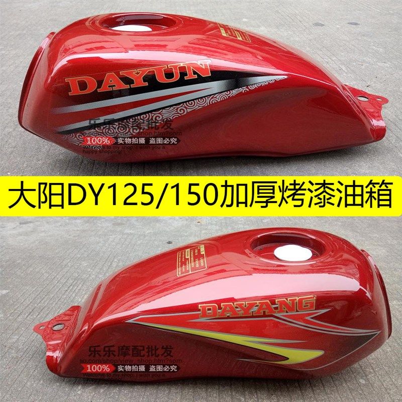 适用大阳摩托车配件DY125-2H D 150E-5H D-3K燃油箱大运 豪江 油