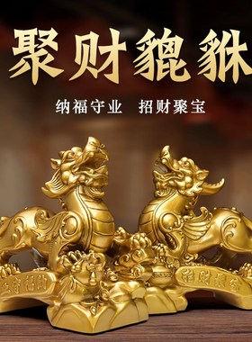 招财聚宝纳福貔貅旺财一对摆件新居客厅玄关酒柜前台装饰开业礼物