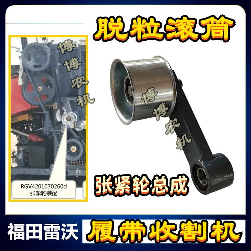 福田雷沃收割机配件脱n粒滚筒张紧臂张紧轮组件张紧支架103.5皮带