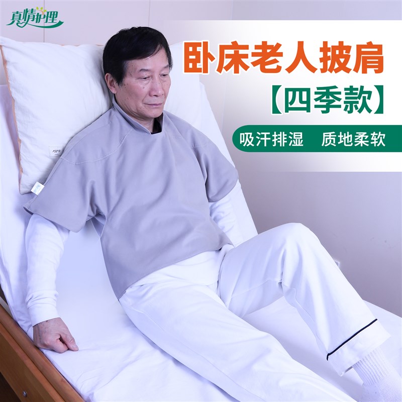 卧床老人护肩保暖护理坎肩防寒凉护肩老年人披肩老人睡觉保暖神器