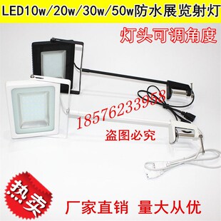 LED10w20w30w50w防水展览长杆射灯 室外门牌招牌背景射灯桁架射灯