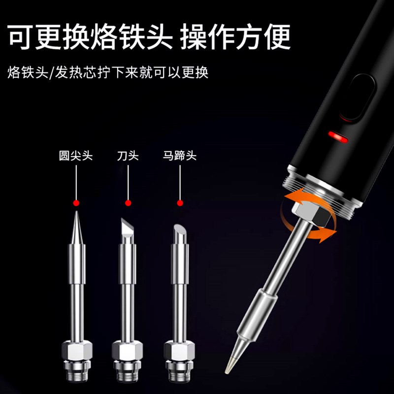 USB电烙铁18350锂电池可持续工作1小时三档工作温度切换 10W无线
