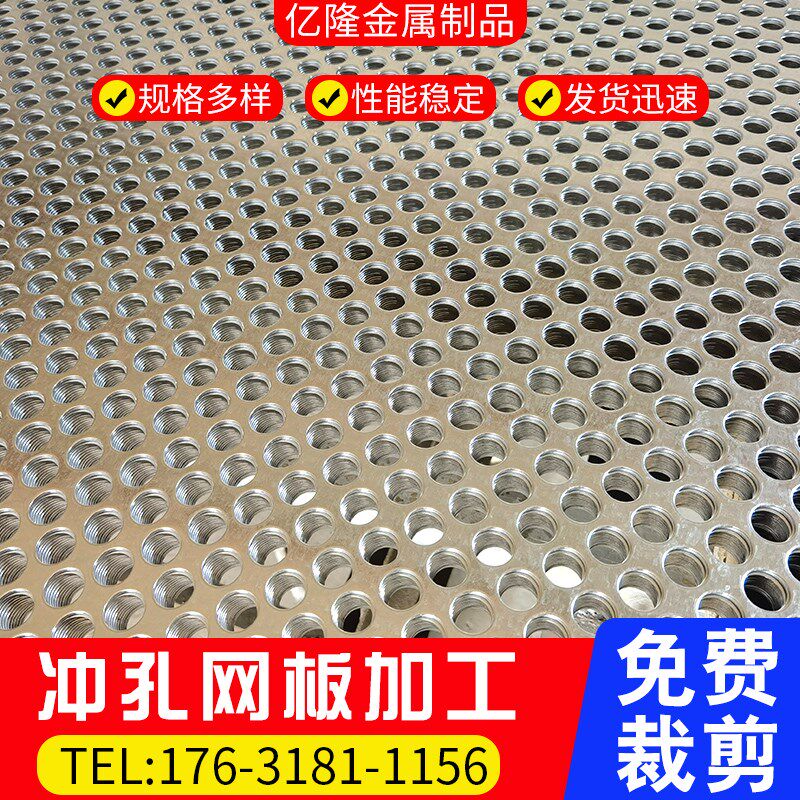 镀锌冲孔网格板圆孔网定制加厚穿孔铁板机械圆孔网镀锌筛网过滤网