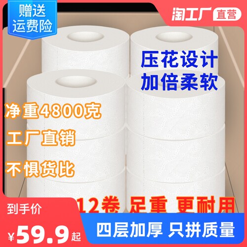 大卷纸厕纸酒店商务卫生间4层12卷E大盘纸厕所纸巾大圈整箱实惠装