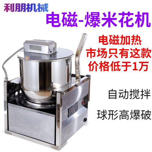 美式苞米粒大型商用电磁加热球形爆米花机全自动多功能苞谷机