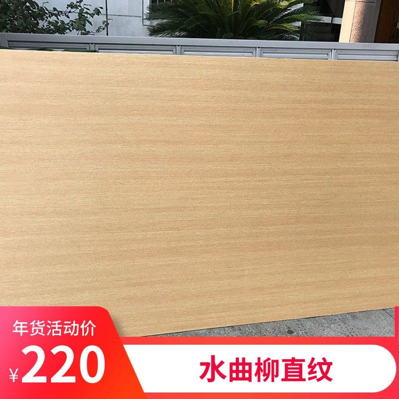 水曲柳白榆木科技木免漆木饰面板背景墙护墙装饰KD实木贴皮贴面板