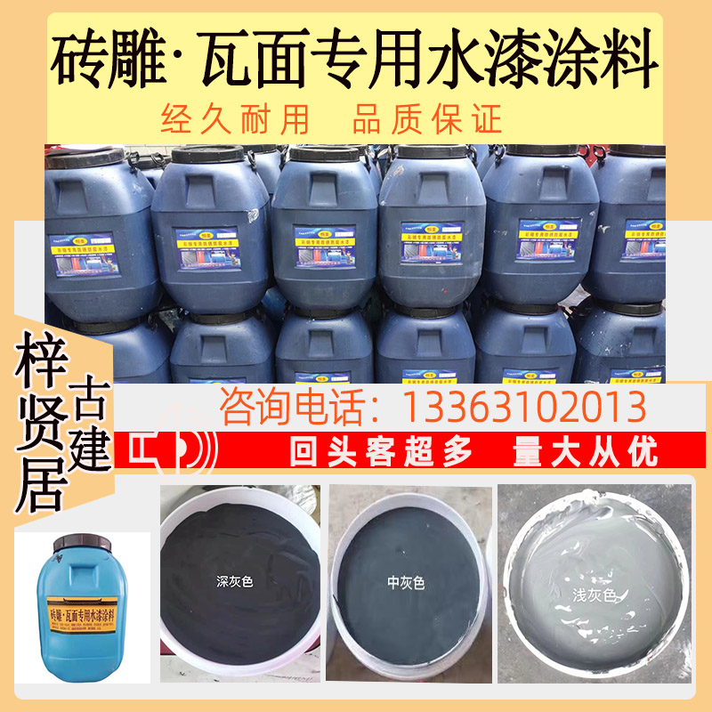 仿古喷瓦漆水泥瓦翻新专用漆青瓦砖面G防水涂料装饰古建筑喷漆屋