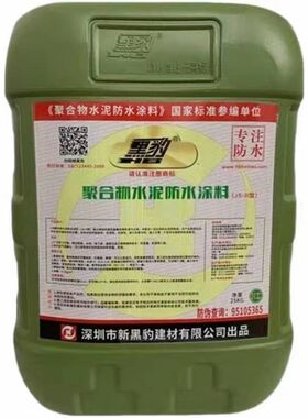 深圳新黑豹防水涂料卫生间厨房阳台内外墙地面补漏水池屋顶防水胶