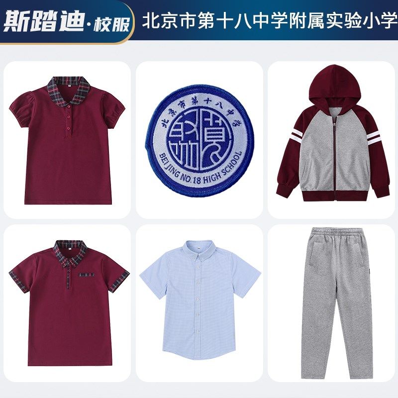 北京市第十八中i学附属实验小学套装校服十八中附小小学生套装班