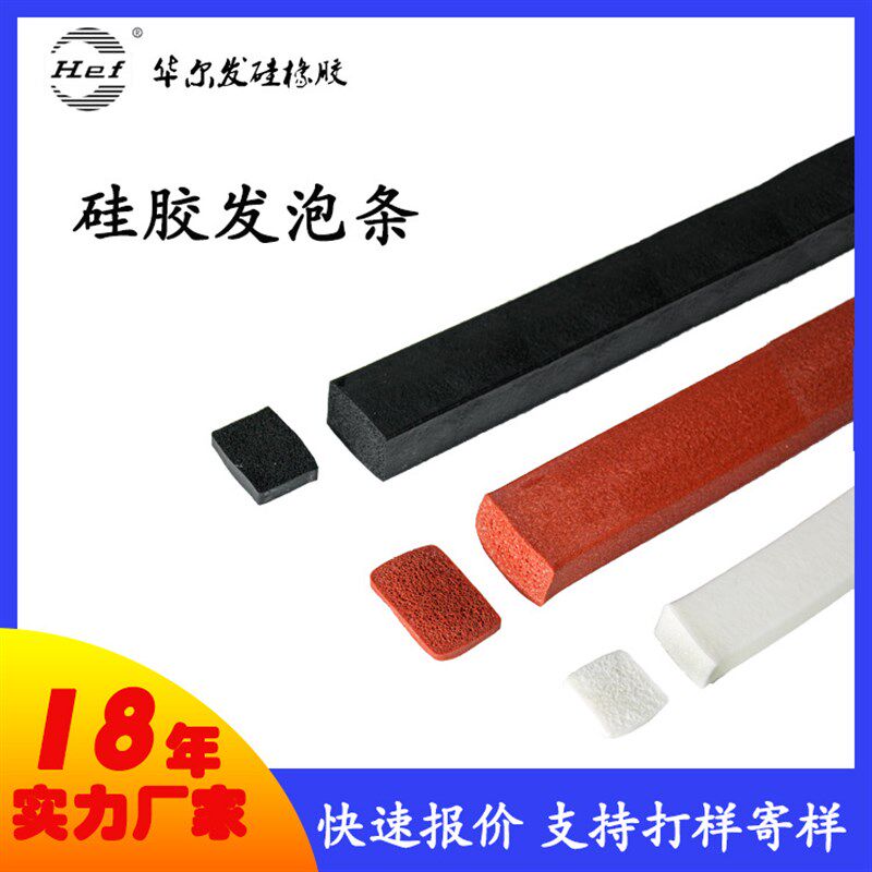硅胶发泡方型密封条 柜门隔音阻热密封条 耐高温防撞门封条