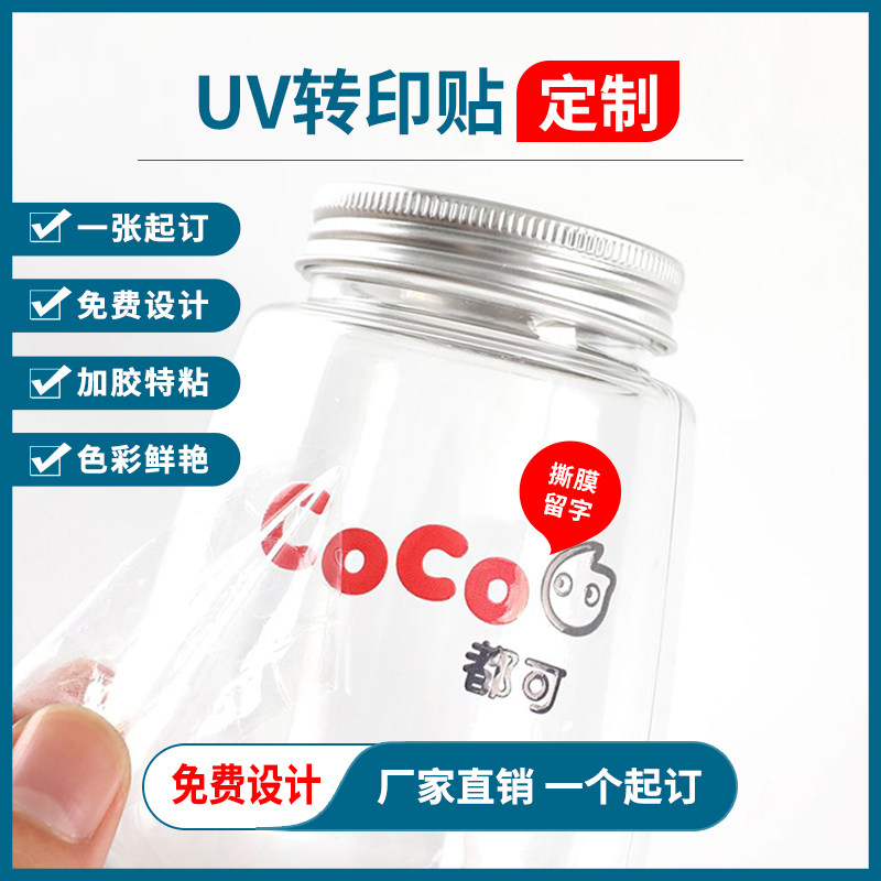 UV转印贴水晶标订制不干胶烫金贴纸定做logo商标金属分Z离贴纸订