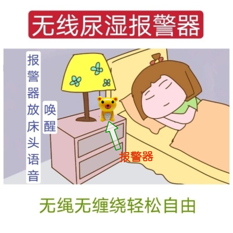 尿湿提醒器适h用儿童老人 尿床报警器床湿感测提醒装置