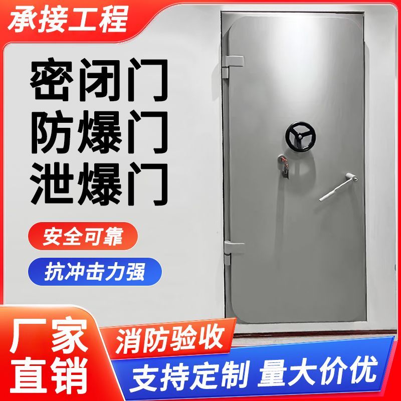 密闭门防火防潮爆护钢制