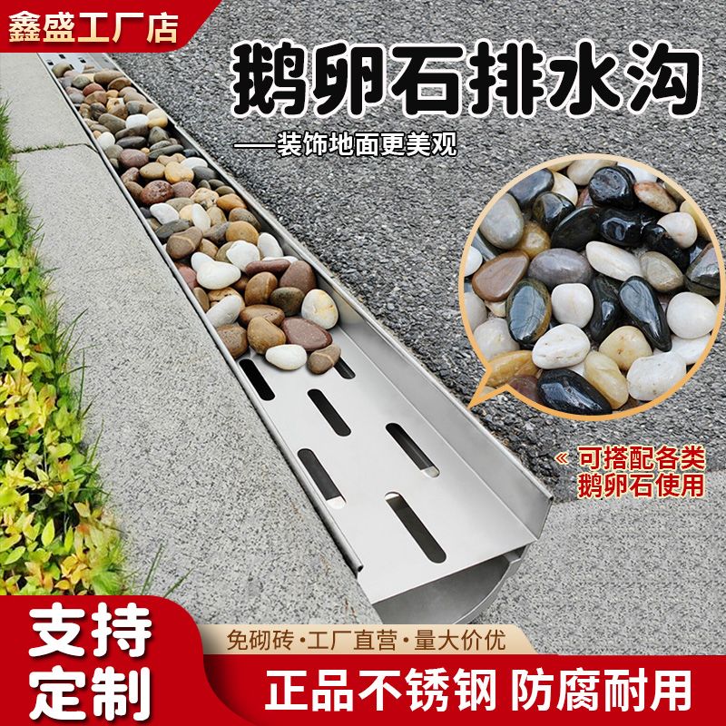 花园鹅卵石不锈钢线性排