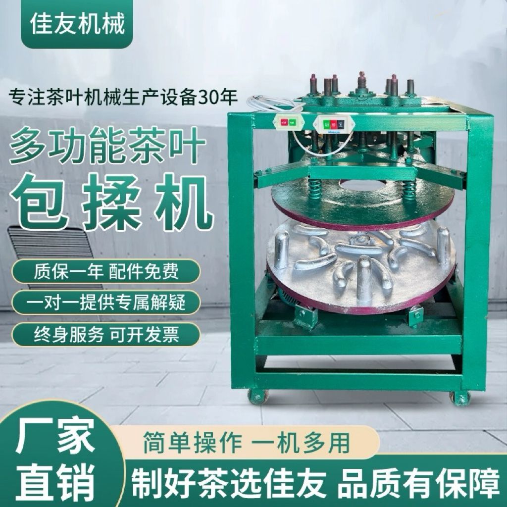 佳友茶叶包揉机全自动小