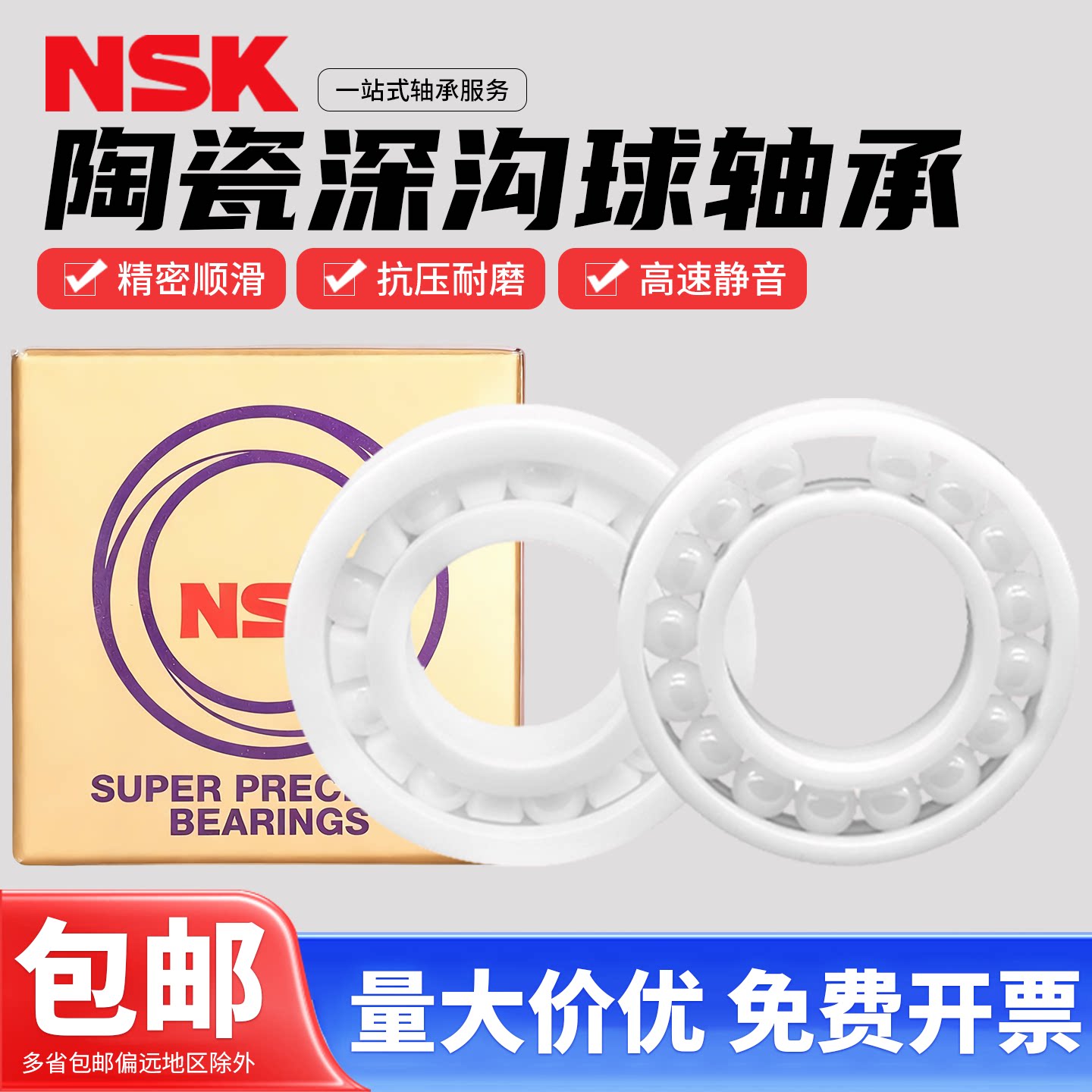 NSK氧化锆全陶瓷深沟球轴承高速6000 6200 6300 6700 6800 6900 - 实物图