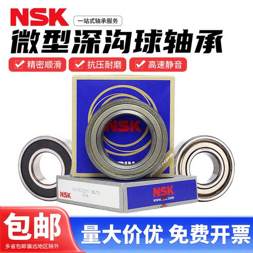 微型深沟球轴承日本NSK