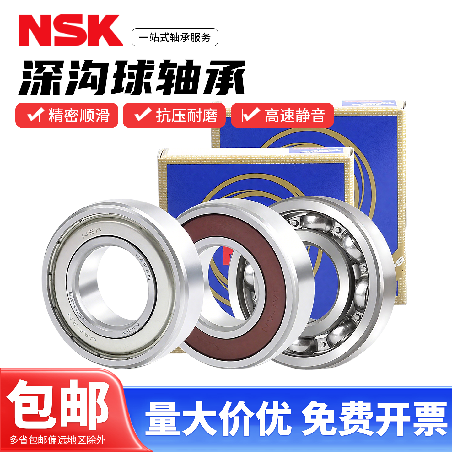 日本进口NSK深沟球轴承6000 6001 6002 6003 6004 6005 6006 6007