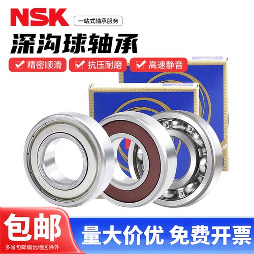 日本NSK进口深沟球轴承6000系列