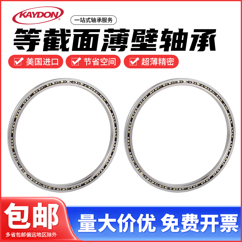 KB等截面超薄壁轴承机器人关节