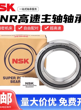 日本进口NSK精密机床配对高速角接触轴承BNR系列40 50 55 65 80