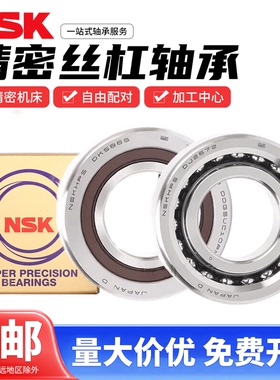 进口NSK滚珠丝杠轴承主轴配对15 17 20 47 25 30 35 40 45 50TAC