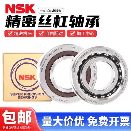 NSK滚珠丝杠轴承15-17-25-35TAC