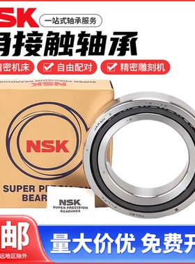 NSK日本进口精密机床配对角接触轴承79系列7901 7902 7903 7904