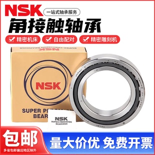 7805 7804 NSK日本进口精密机床配对角接触轴承7800系列7802 7803