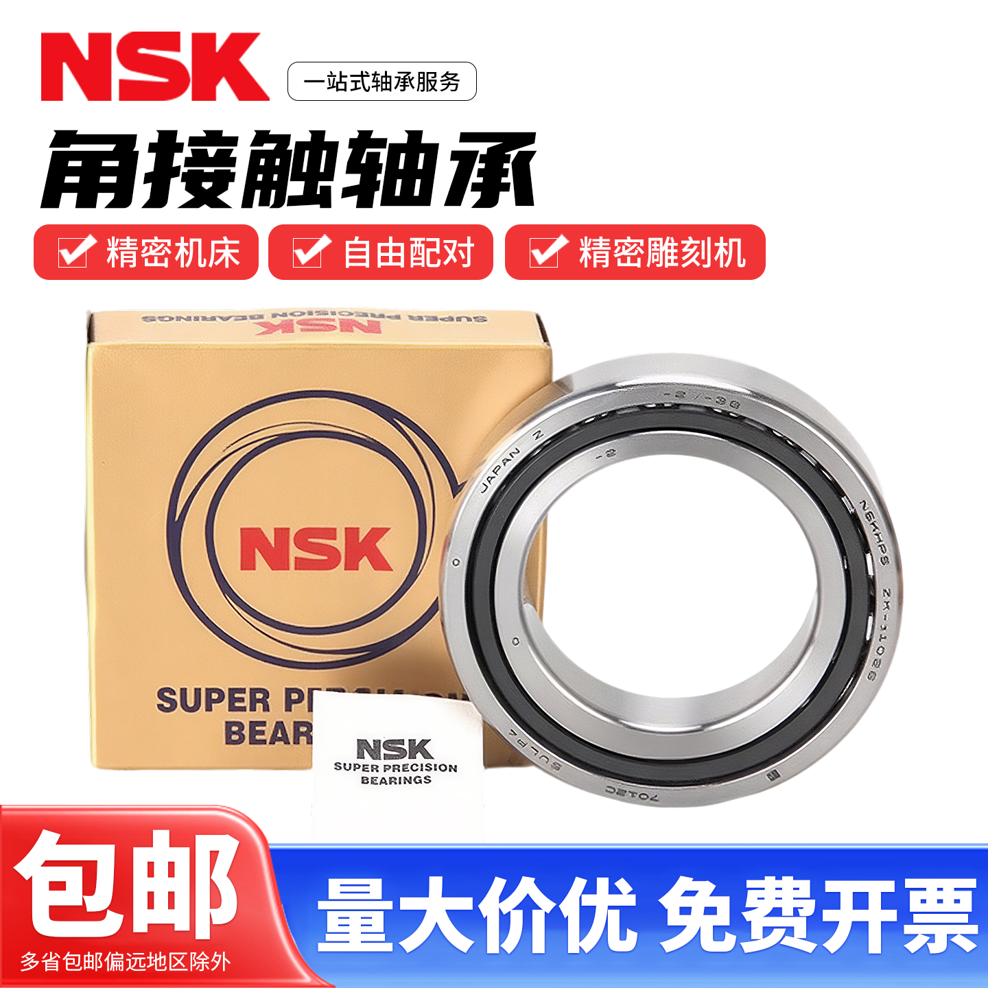 NSK日本进口精密机床配对角接触轴承79系列7901 7902 7903 7904