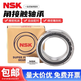 7904 7903 NSK日本进口精密机床配对角接触轴承79系列7901 7902