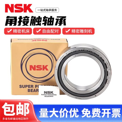 79系列NSK精密机床角接触轴承