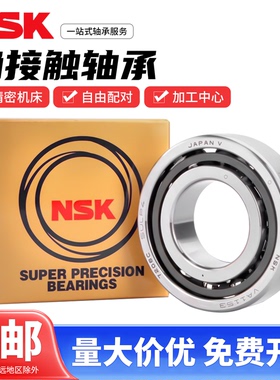 NSK日本进口精密机床配对角接触轴承72系列7202 7203 7204 7205P4