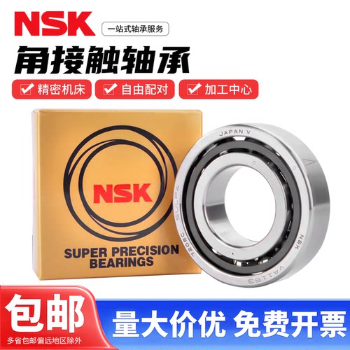 70系列NSK机床配对角接触轴承