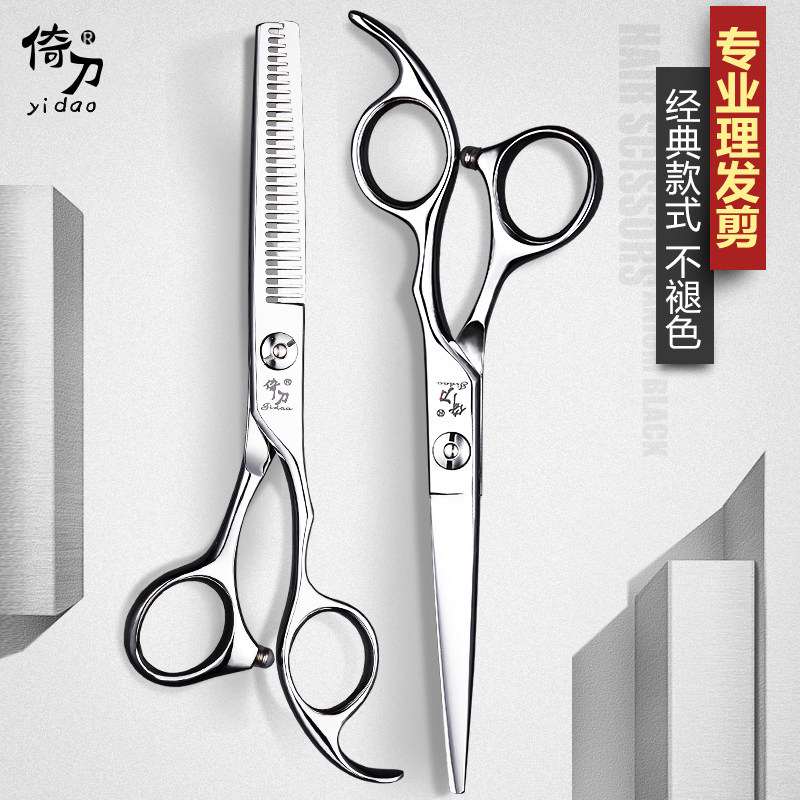 倚刀jidao美发专业剪刀发型师理发剪刀平剪碎发剪理发剪刀440C