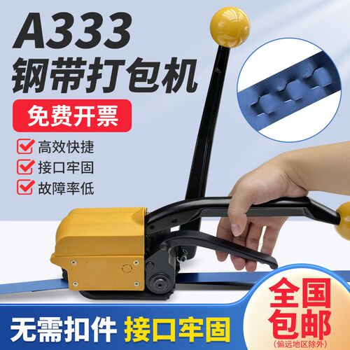 A333钢带打包h机 手动免扣16--19mm 手提式铁皮打包机收紧器捆扎