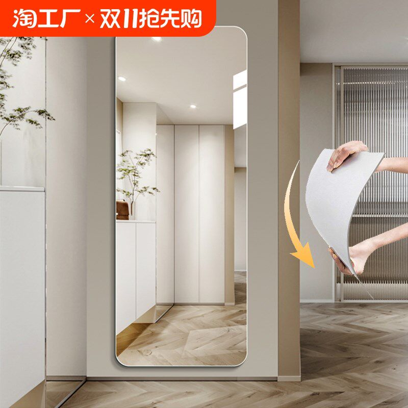 软镜子贴墙自粘亚克力全身穿衣镜家用高清贴在墙上的不变形试衣镜