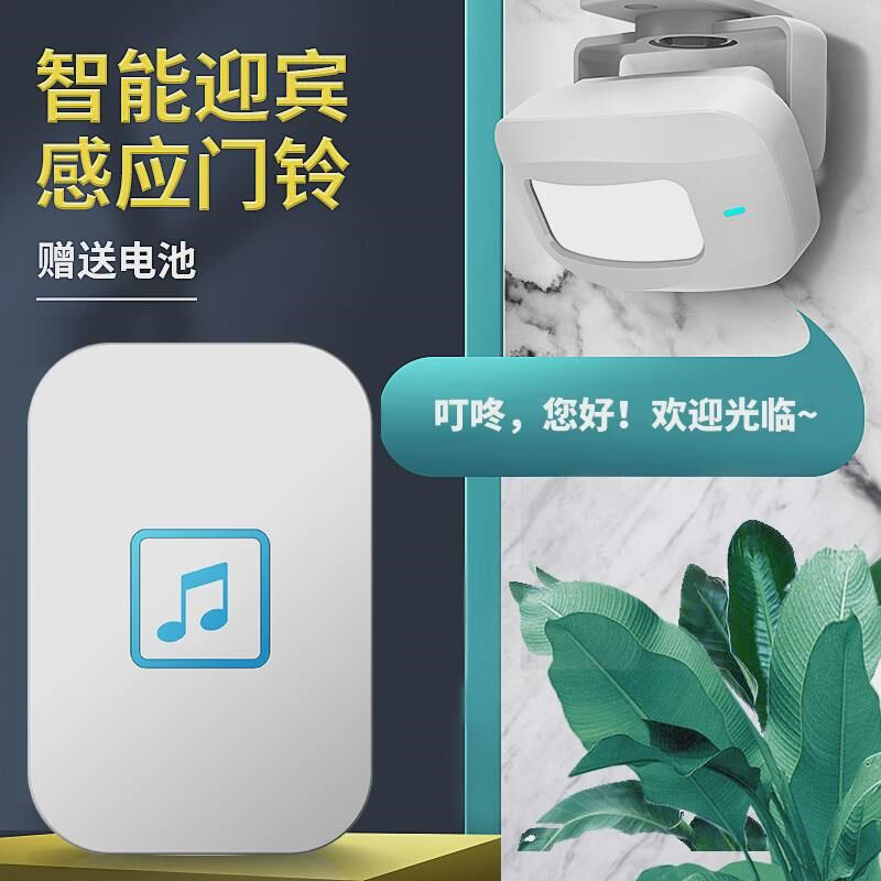 门铃感应器叮咚分体式语音进门感应器迎宾器超市门口店门来客提醒