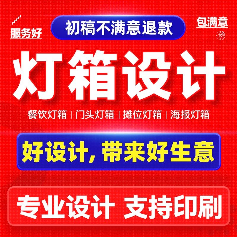 灯箱设计制作门头招牌排版海报菜单摆摊餐饮广告设计画面效果图