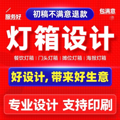 灯箱设计制作门头招牌排版海报菜单摆摊餐饮广告设计画面效果图