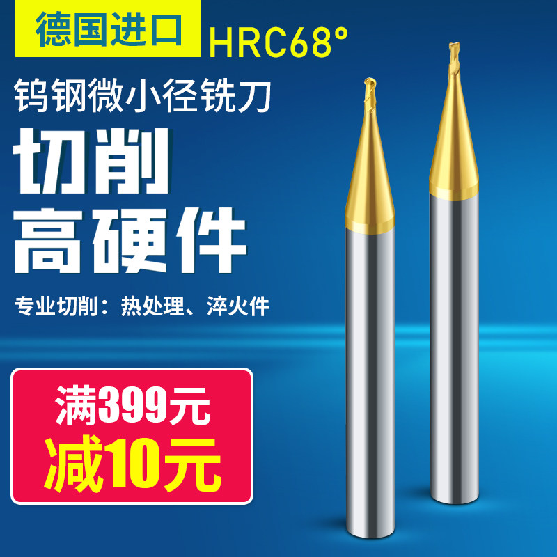 68度微小径铣刀球刀R0.1q5 0.2 0.3 0.4 0.45淬火高硬钢钨钢铣刀