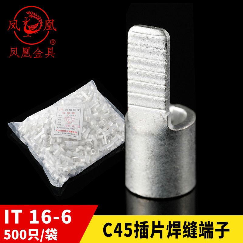凤凰冷压插片C45-16平方 接线端子鸭嘴式接头钎片 铜线鼻子 500只,电子/电工,接线端子,淘宝优惠券,粉丝福利购,淘宝优惠卷