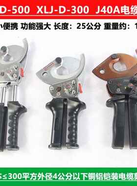 J40AXLJ-D-300/500电缆剪棘轮式断线剪L钳 单手小巧型手动齿轮剪