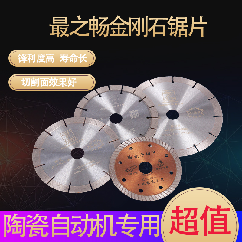 130瓷砖锯片150陶瓷切割片190超薄岩板专用350全瓷砖台式机专用刀