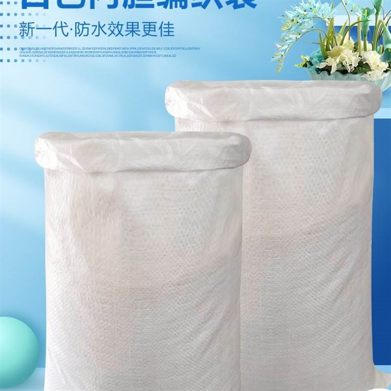 白色双层编织袋防水加内胆带内膜蛇皮袋子快递搬家打包行李袋麻袋