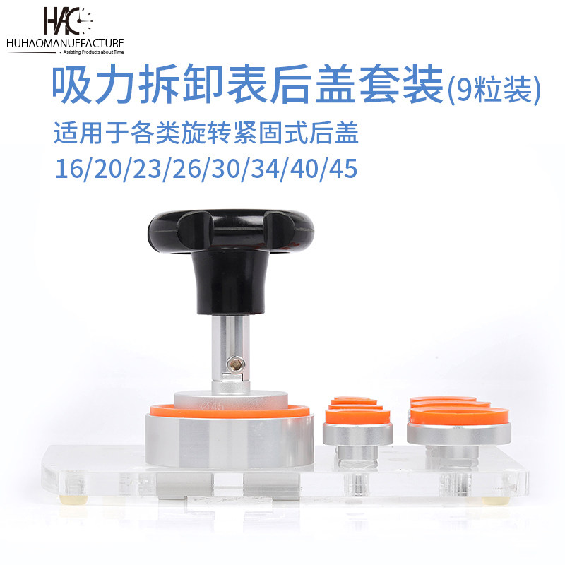 修表工具矽胶 吸力 螺纹无v痕开盖器旋入式后盖开表盖器适用5700