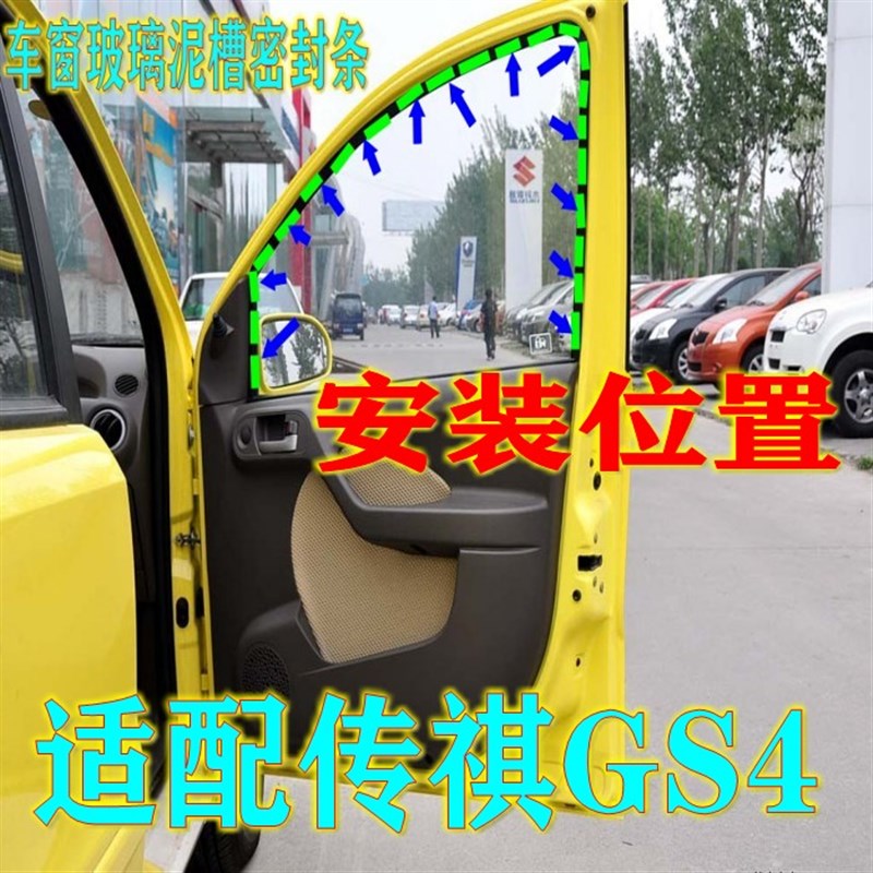 适配传祺GS4车窗玻璃泥槽密封条升降滑L槽导槽隔音防水防水胶条