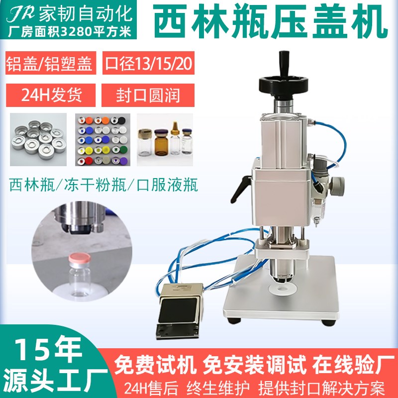 气动口服液瓶扎盖机冻干粉安瓶封C口抓盖机小型半自动西林瓶压盖