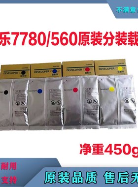 施乐7780 7785 6500 7500 700 9070 7788 C75 6680 560载体 铁粉